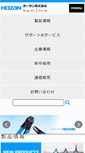 Mobile Screenshot of hozan.co.jp